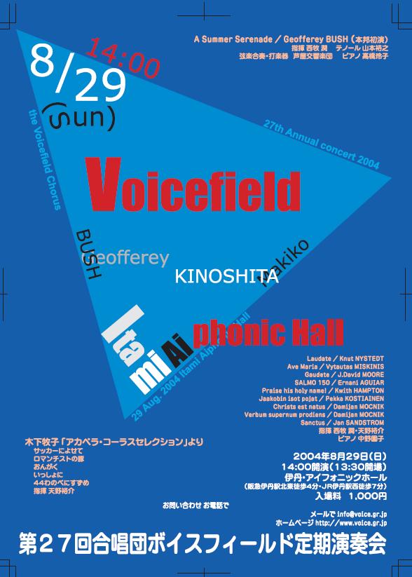 第27回定演チラシ